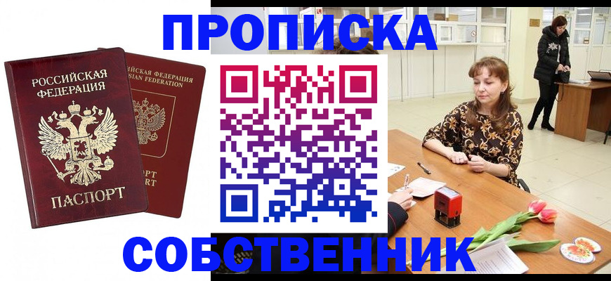 купить прописку в Сысерти